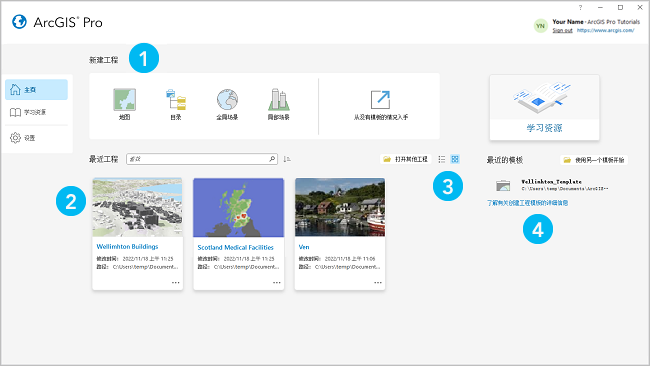 ArcGIS Pro 开始页面的“主页”选项卡