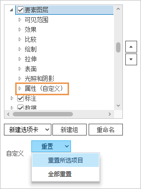 突出显示的“重置所选项目”命令的选定选项卡