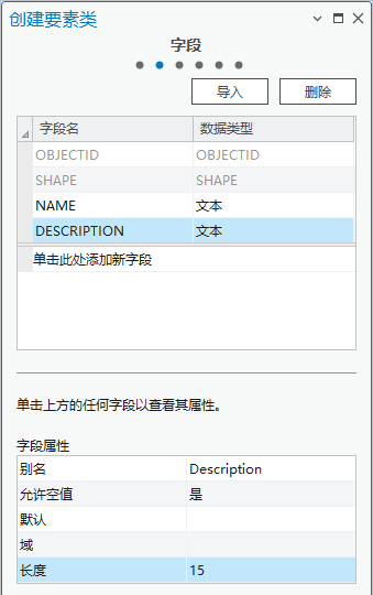 “创建要素类”窗格的“字段”页面