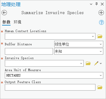 汇总入侵物种地理处理工具