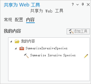 “共享为 Web 工具”窗格中的“内容”选项卡