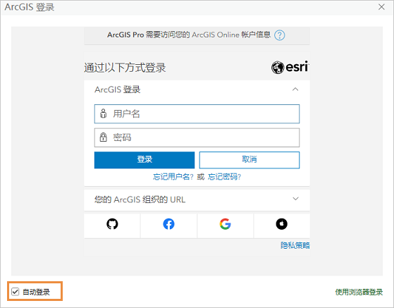 ArcGIS Pro 登录提示