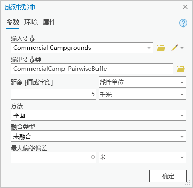 “成对缓冲”工具对话框