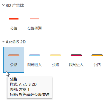 显示所选公路符号及其屏幕提示的符号库