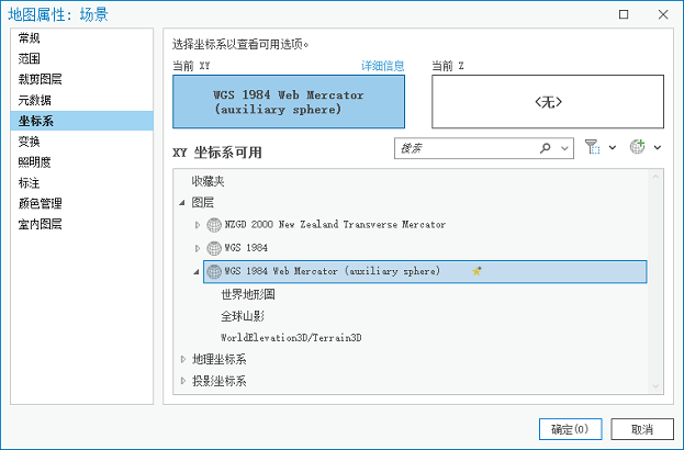 包含“坐标系”选项卡设置的“地图属性”对话框