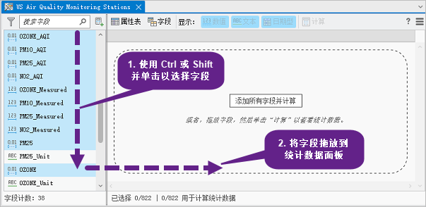 选择字段并将其拖动到统计数据面板