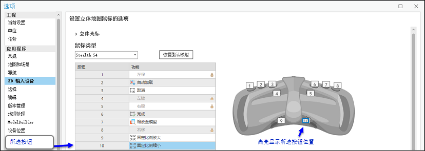 将功能分配给立体鼠标