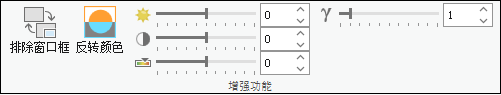 使用窗口框、亮度、对比度和反转颜色工具增强视频流。