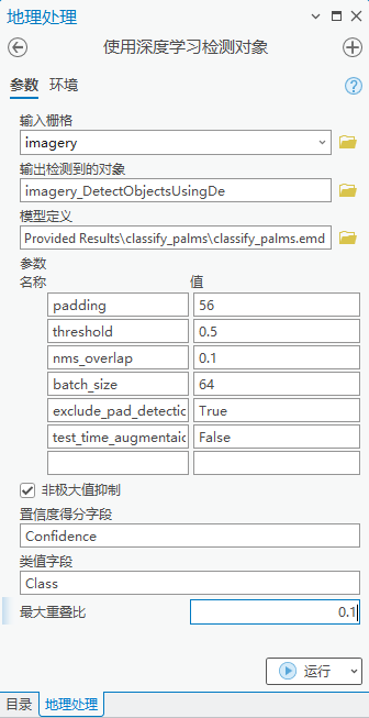 “使用深度学习检测对象”工具参数