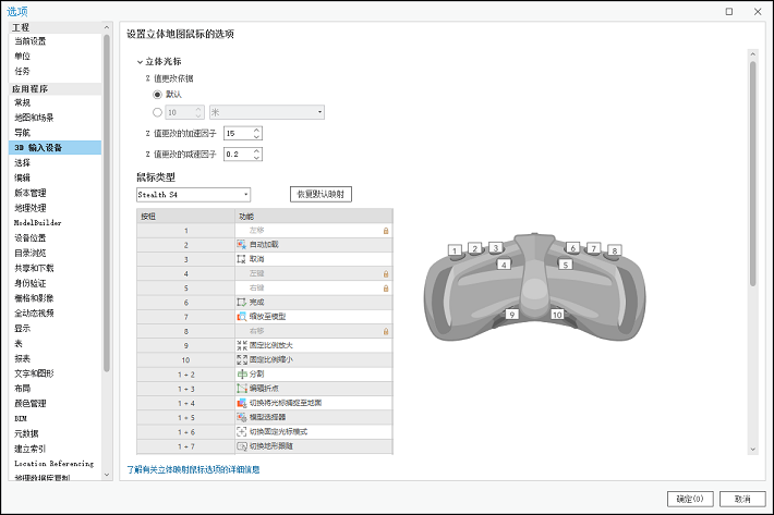 立体鼠标配置选项