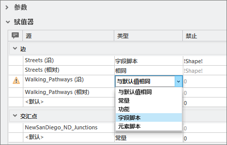 将 Walking_Pathways（沿）的赋值器更改为字段脚本