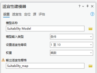 适宜性建模器中的“设置”选项卡