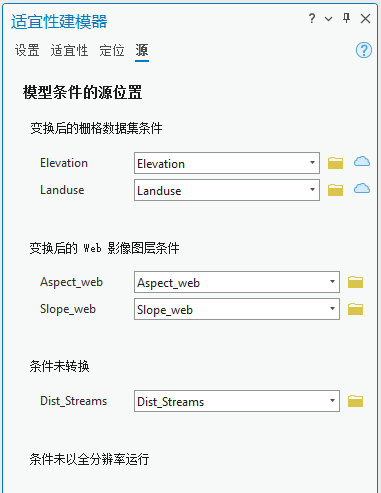 适宜性建模器窗格中的源选项卡