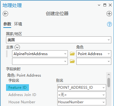 分配给“创建定位器”工具中要素 ID 定位器角色字段的 POINT_ADDRESS_ID 字段