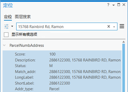 搜索宗地地址的结果