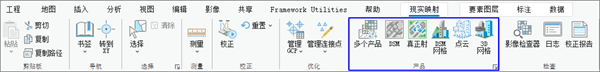 实景制图产品生成