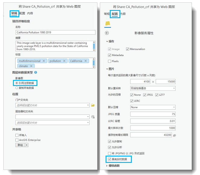 要更新的影像服务的“共享为 Web 图层”窗格建议设置