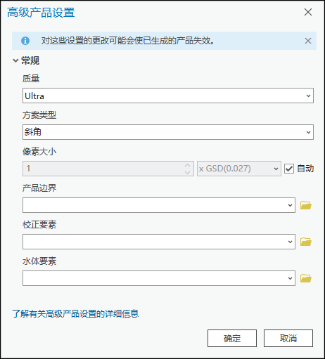 用于生成 3D 网格的高级产品设置