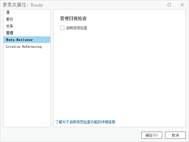 此“要素类属性”对话框中包含处于活动状态的 Data Reviewer 选项卡和“管理目视检查”设置