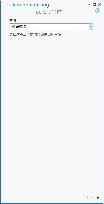 具有“位置偏移”方法的“添加点事件”窗格