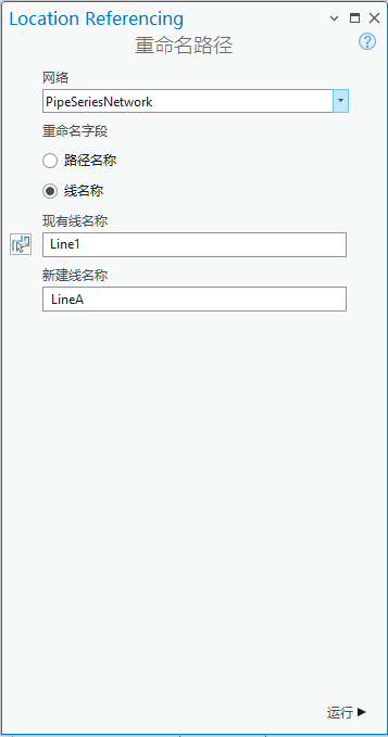 包含线名称选项的“重命名路径”窗格