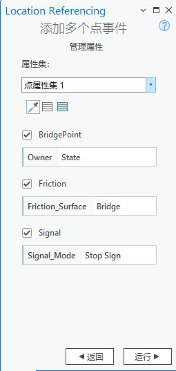 具有“管理属性”的“添加点事件”窗格