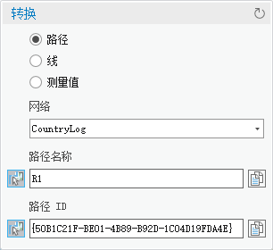 进行路径选择后的“转换”对话框