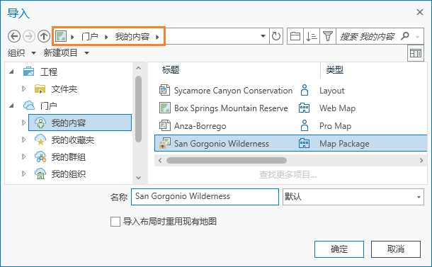 在“导入”对话框中选择的地图包