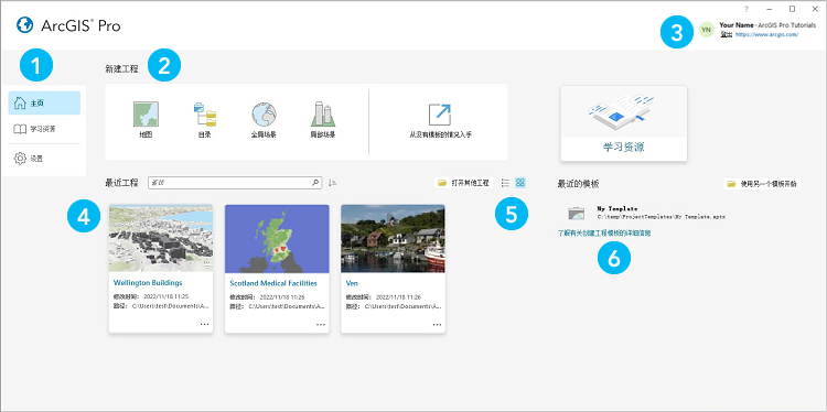 ArcGIS Pro 开始页面