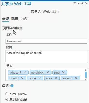 Web 工具数据选项