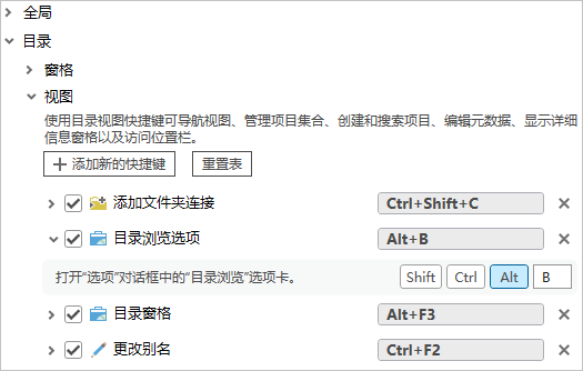 目录视图快捷键