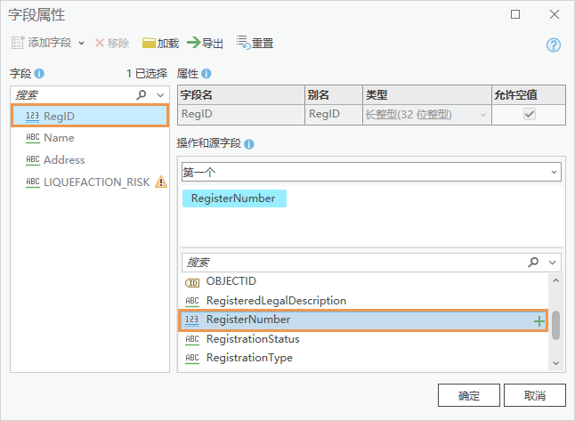 “字段属性”对话框显示 RegisterNumber 字段与 RegID 字段匹配