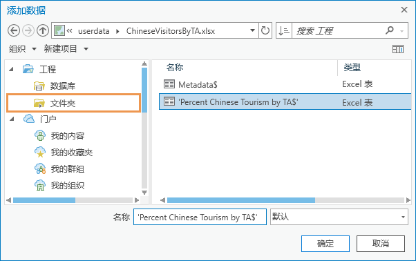 选择 Excel 表，“添加数据”浏览对话框