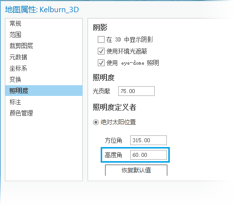 “地图属性”对话框上的“照明”选项卡