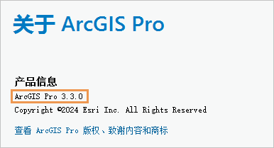 产品版本在“关于 ArcGIS Pro”页面上显示