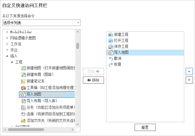 “快速访问工具栏”对话框