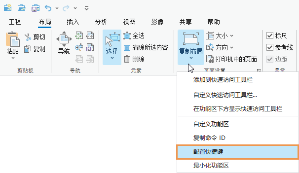 功能区命令的快捷菜单上的“配置快捷键”选项