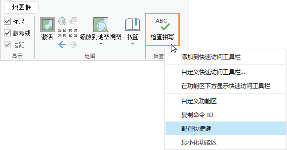 突出显示“配置快捷键”的功能区命令快捷菜单