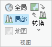 用于在地图、全球场景和局部场景之间转换的 ArcGIS Pro 选项。