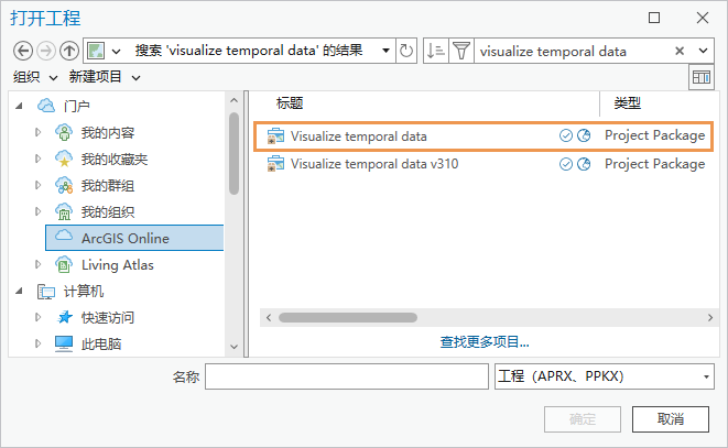 “打开工程”对话框显示了所选工程包