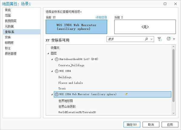 包含“坐标系”选项卡设置的“地图属性”对话框