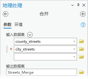 合并工具的输入数据集参数