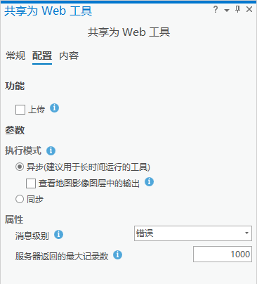 Web 工具配置选项