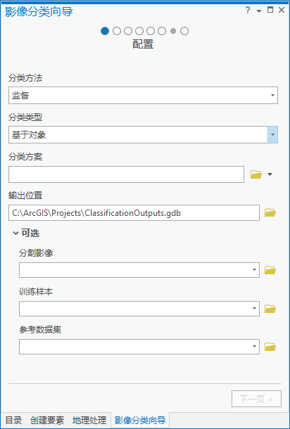 “影像分类向导配置”页面