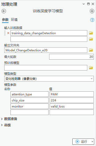 “训练深度学习模型”工具参数