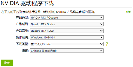 NVIDIA 驱动程序下载设置