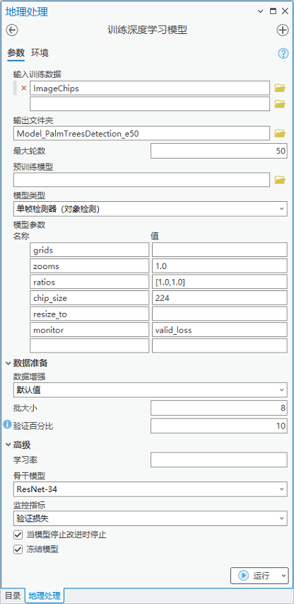 “训练深度学习模型”工具参数