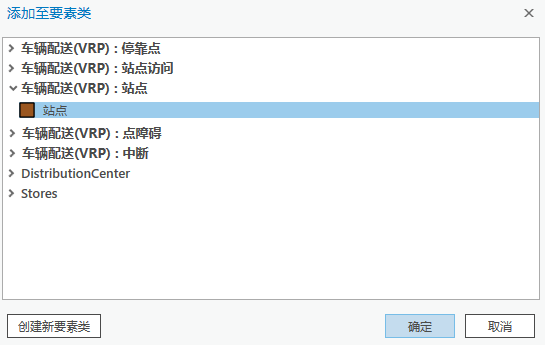 “添加至要素类”对话框