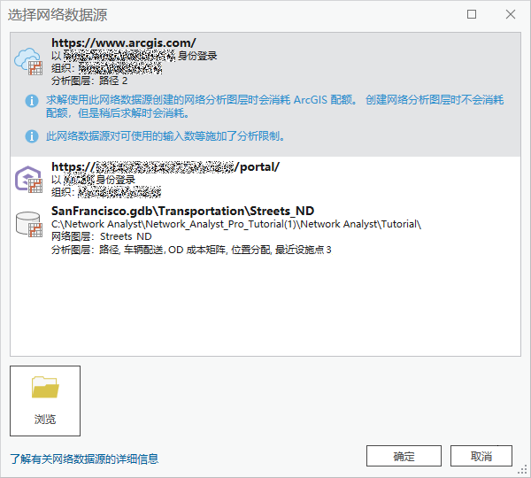 选择要用于创建网络分析图层的网络数据源。