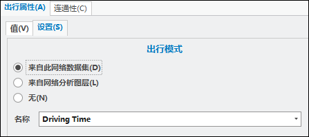 在“设置”子选项卡上更改出行模式设置。